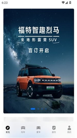福特派互联app官方版
