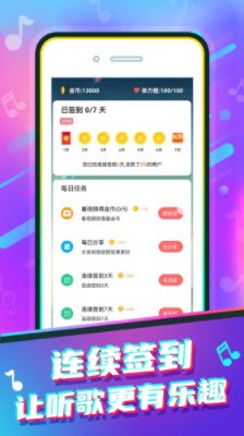 猜歌赚钱花