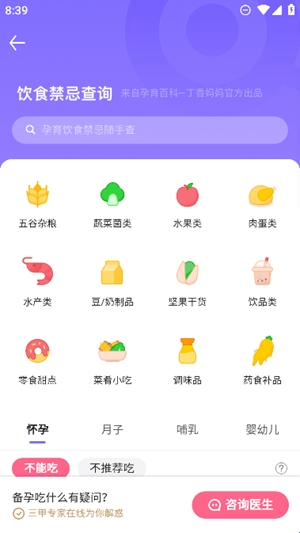 丁香妈妈app手机版(图2) 丁香妈妈app手机版(图2)
