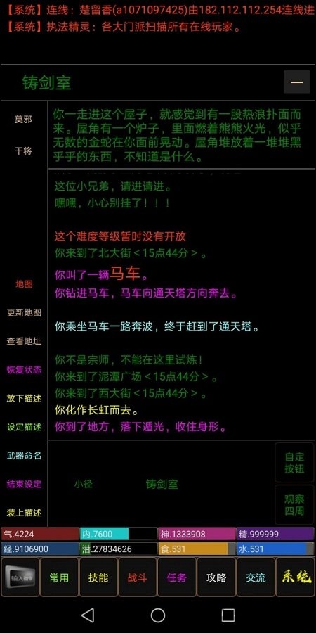 文字仙侠最新版