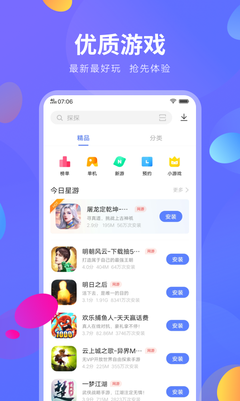 vivo应用商店2025(图3) vivo应用商店2025(图3)