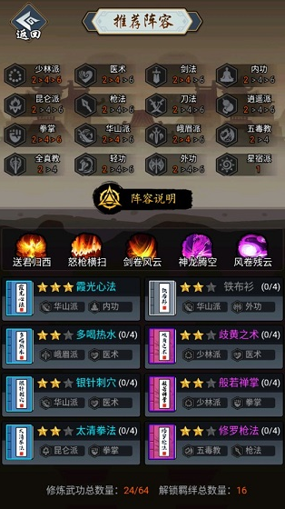 剑侠风云无限内购(图8)