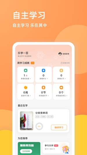 乐学一百官方安卓版