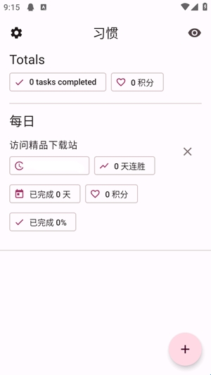 HabitMaker官方最新版(图1) HabitMaker官方最新版(图1)