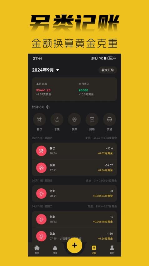 金攒攒