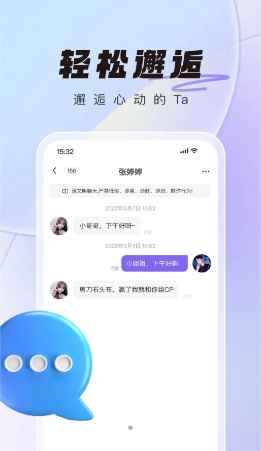 微语聊天app官方最新版
