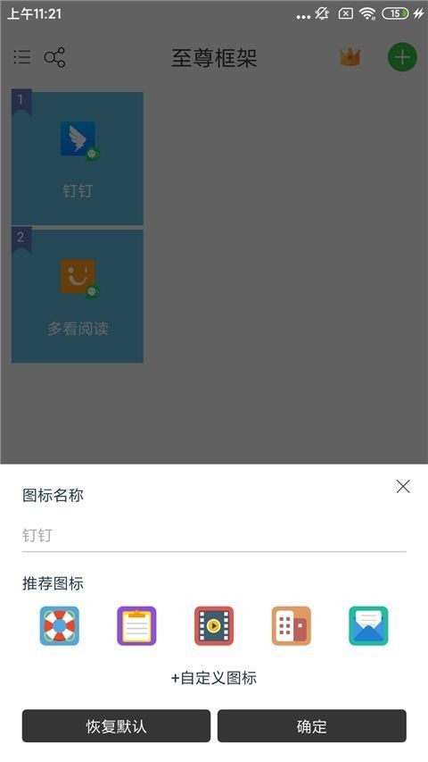 至尊框架美化包App手机版(图2)