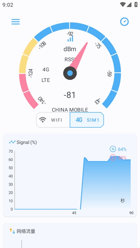 网络信号专业版官方版(图1)