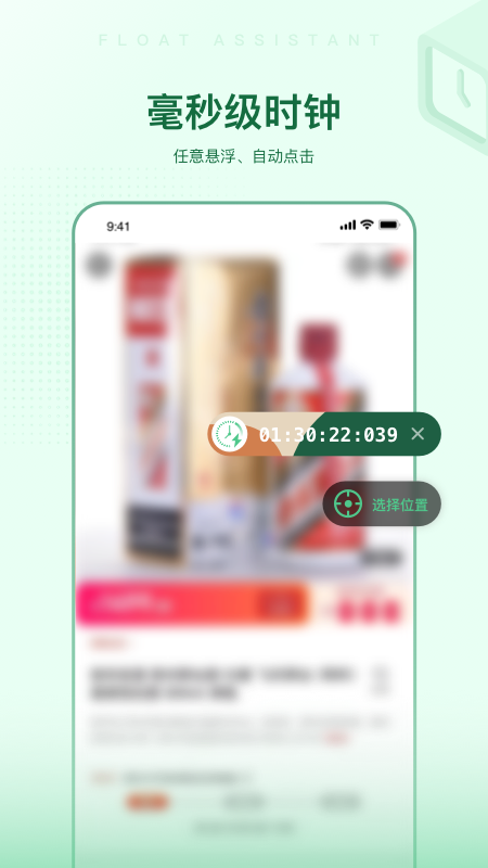 悬浮时间助手手机版(图1)