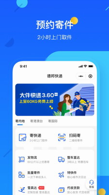 德邦快递2024