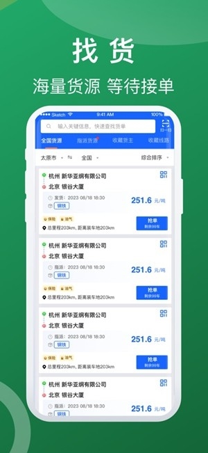 蒙马智运司机app手机版