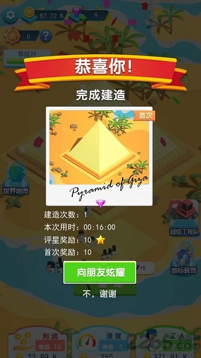 建造大亨最新版