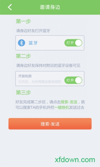 一键换机软件