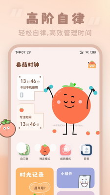 番茄时钟(图1) 番茄时钟(图1)