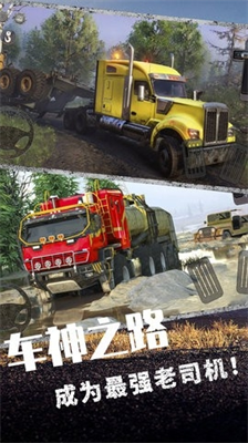 欧洲卡车挑战赛破解版