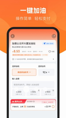 易加油app(图2) 易加油app(图2)