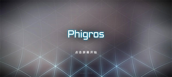 phigros第八章怎么解锁