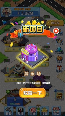 赚他一个亿游戏破解版
