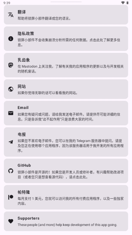 LockscreenWidgets官方正版