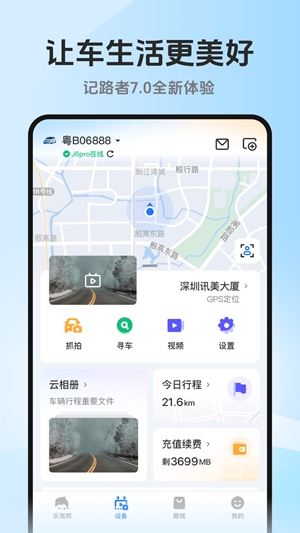 记路者app官方最新版
