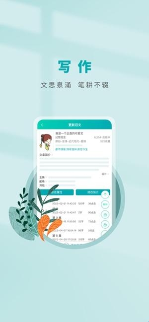 晋江写作助手app手机版(图2) 晋江写作助手app手机版(图2)