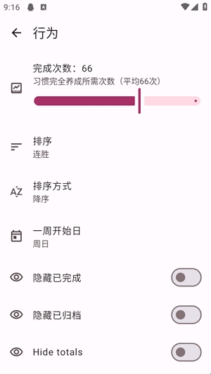 HabitMaker官方最新版(图2) HabitMaker官方最新版(图2)