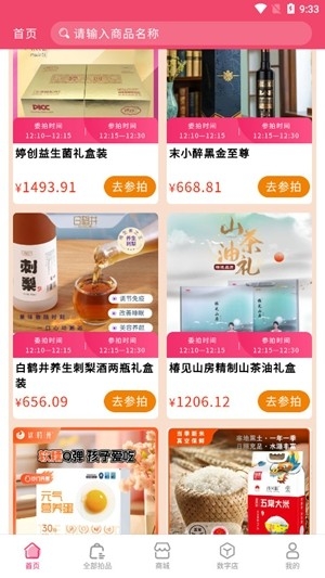 树拍易购app最新版