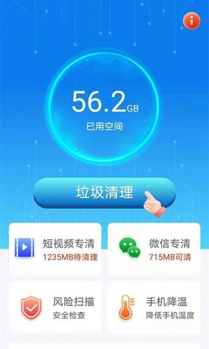 帮帮清理助手(图2)