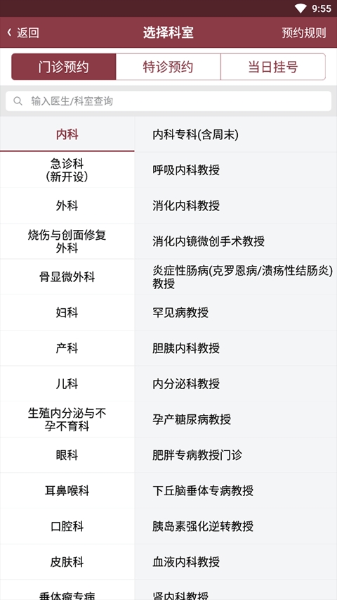 掌上中山一院APP官方版(图4) 掌上中山一院APP官方版(图4)