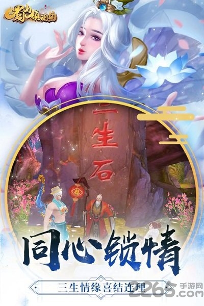 蜀山镇魂曲果盘版