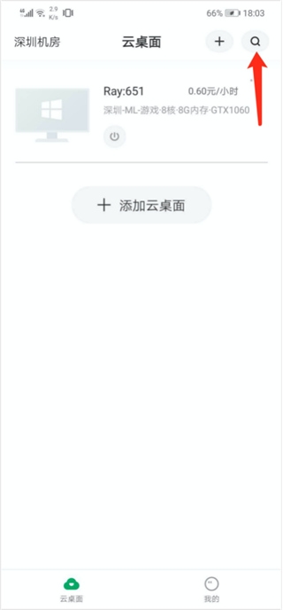 青椒云电脑官方安卓版(图9) 青椒云电脑官方安卓版(图9)