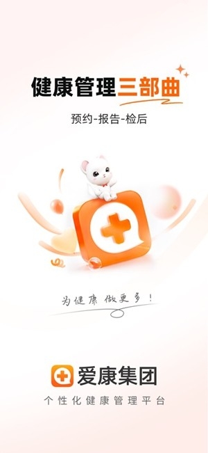 爱康体检宝app手机版