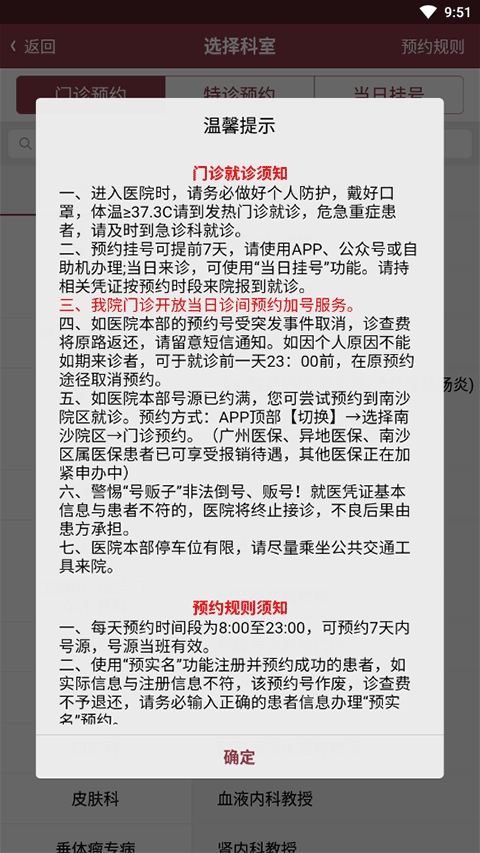 掌上中山一院APP官方版(图3) 掌上中山一院APP官方版(图3)