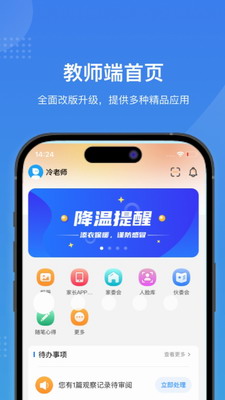 智校家园