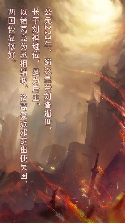 穿越到公元190~280年挂机
