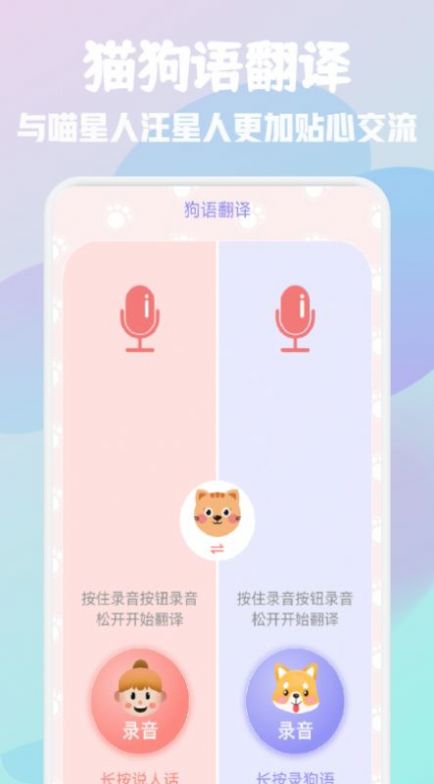 猫狗语翻译器