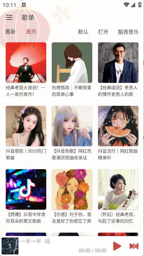 RainMusic最新版