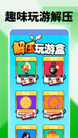 4389玩游盒安卓版