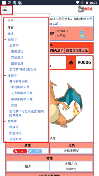 神奇宝贝百科app官方版(图4) 神奇宝贝百科app官方版(图4)