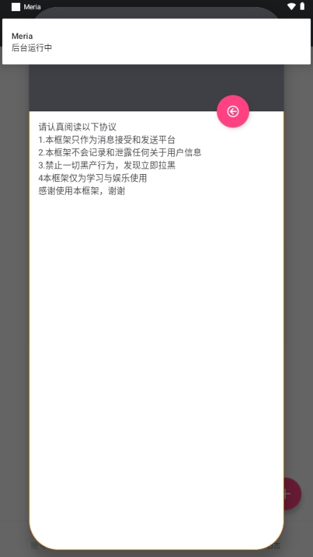 Meria机器人安卓版(图4) Meria机器人安卓版(图4)