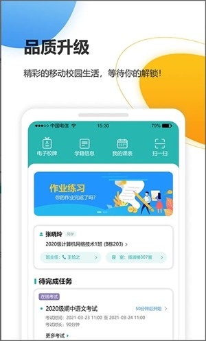 YN智慧校园app手机版