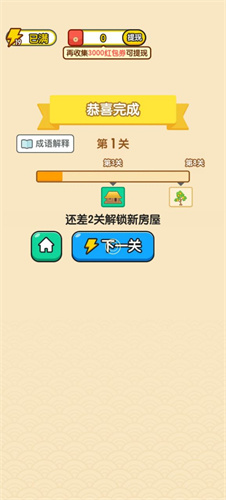 成语探险队