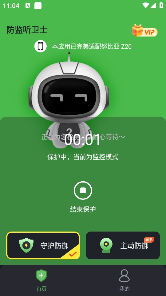 防监听卫士APP安卓版(图5) 防监听卫士APP安卓版(图5)
