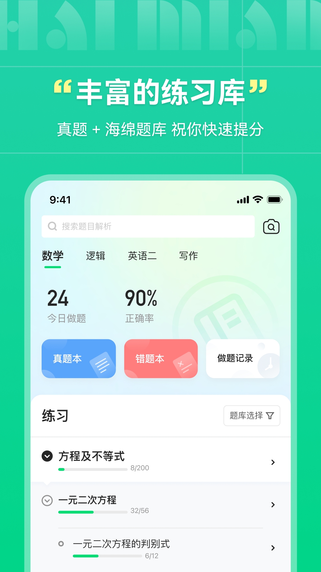 海绵MBA官方最新版