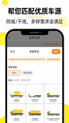 货车帮货主app2024(图3) 货车帮货主app2024(图3)