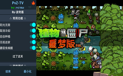 植物大战僵尸噩梦破解版