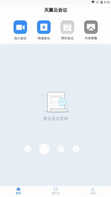 天翼云会议(图2) 天翼云会议(图2)