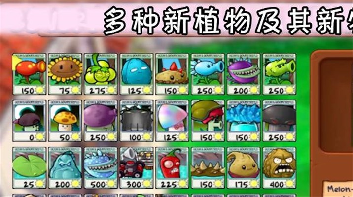 植物大战僵尸MOTS版
