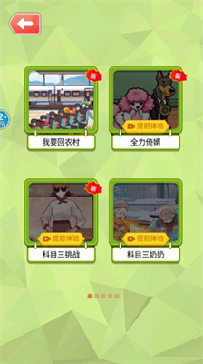过年回村破解版