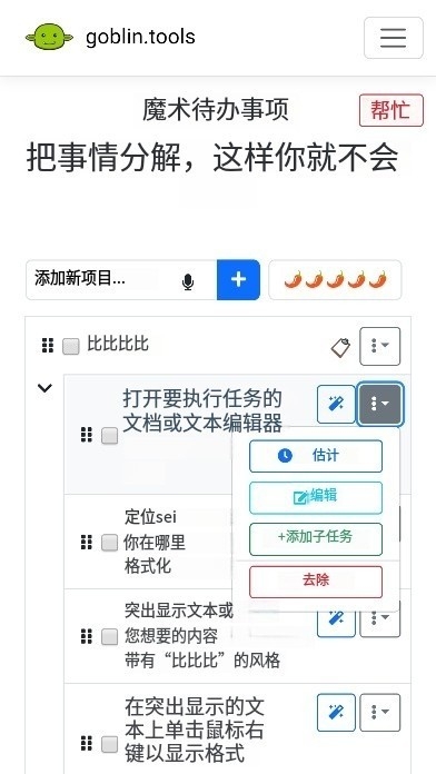 GoblinTools语气友好转换器中文版(图1) GoblinTools语气友好转换器中文版(图1)